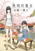 FLYING WITCH GN VOL 02 (C: 0-1-0)