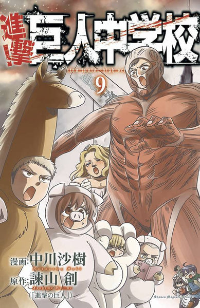 ATTACK ON TITAN JUNIOR HIGH GN VOL 05 (C: 1-0-0)