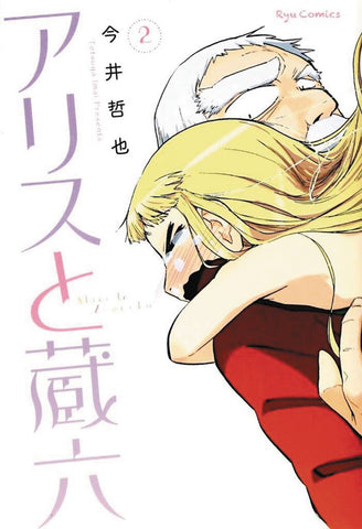 ALICE & ZOUROKU GN VOL 02 (C: 0-1-0)